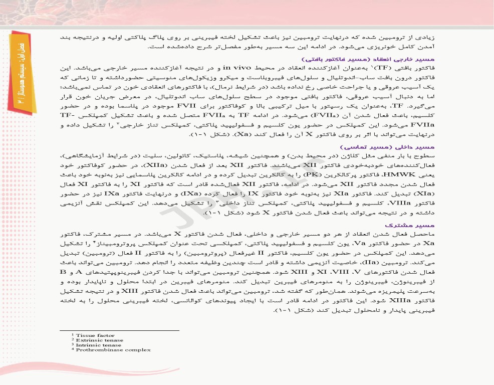 مروری اجمالی بر انعقاد و ترومبوز