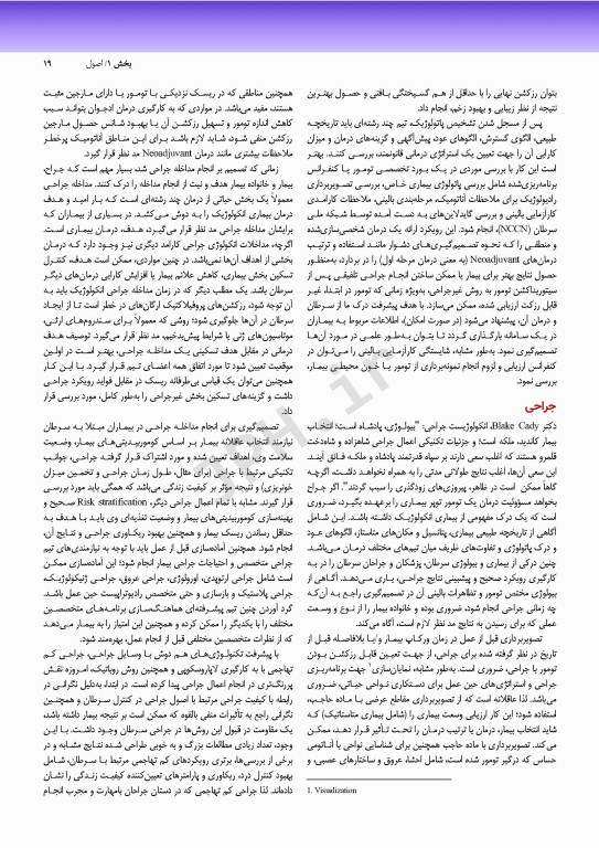 اطلس جراحی زولینجر 2022 دکتر گلچینی