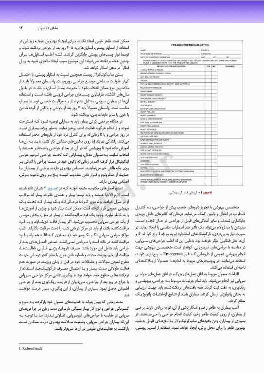 اطلس جراحی زولینجر 2022 دکتر گلچینی