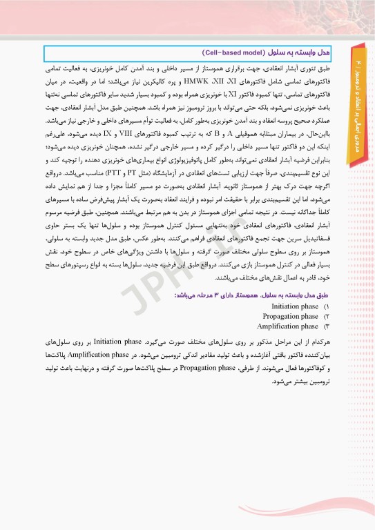 مروری اجمالی بر انعقاد و ترومبوز