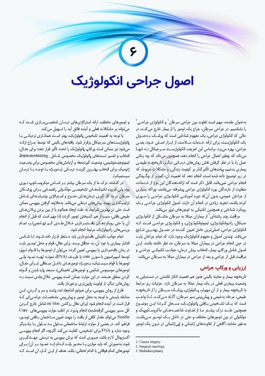 اطلس جراحی زولینجر 2022 دکتر گلچینی