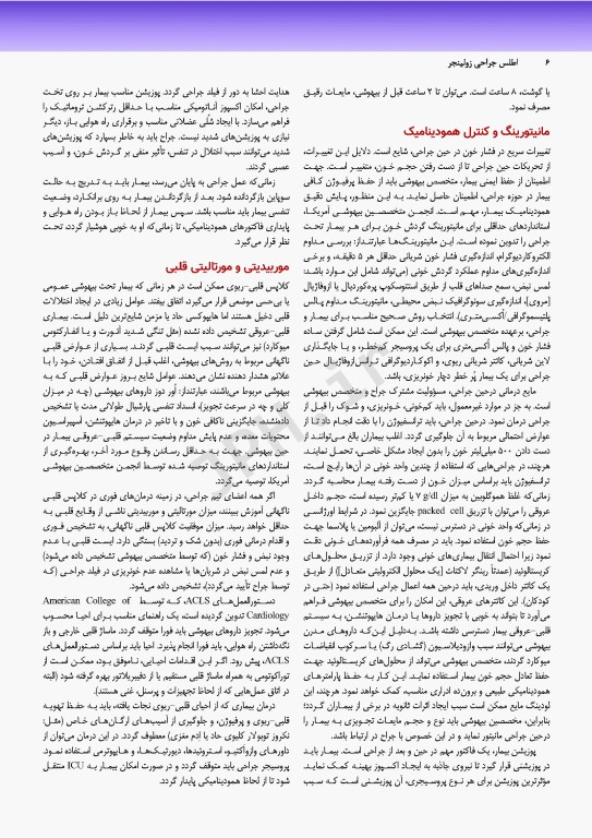 اطلس جراحی زولینجر 2022 دکتر گلچینی