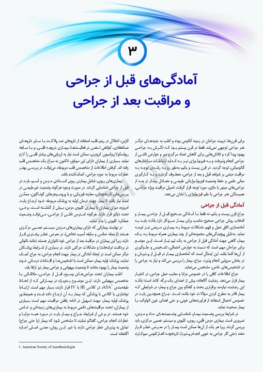 اطلس جراحی زولینجر 2022 دکتر گلچینی