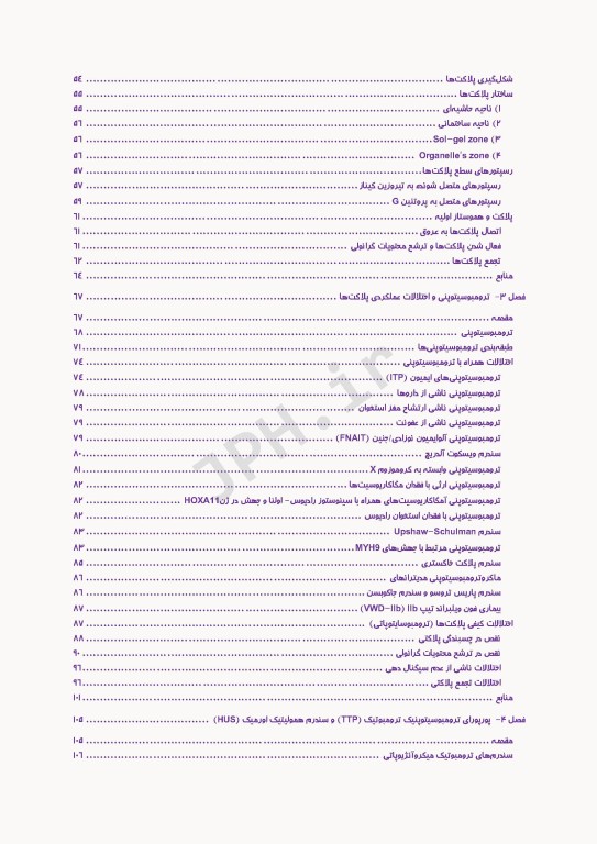 مروری اجمالی بر انعقاد و ترومبوز