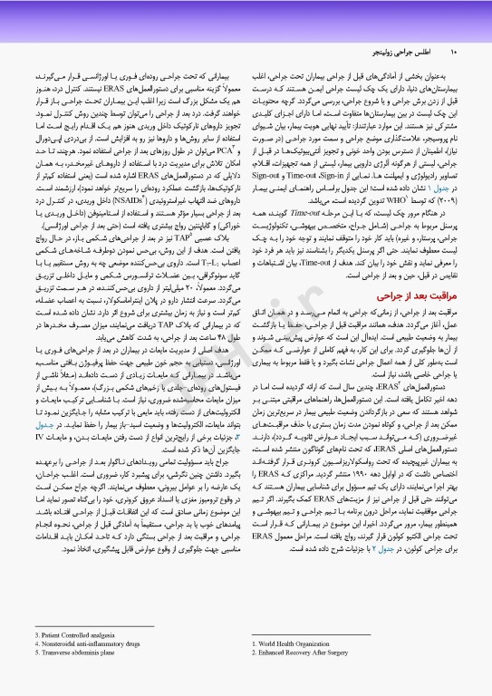 اطلس جراحی زولینجر 2022 دکتر گلچینی