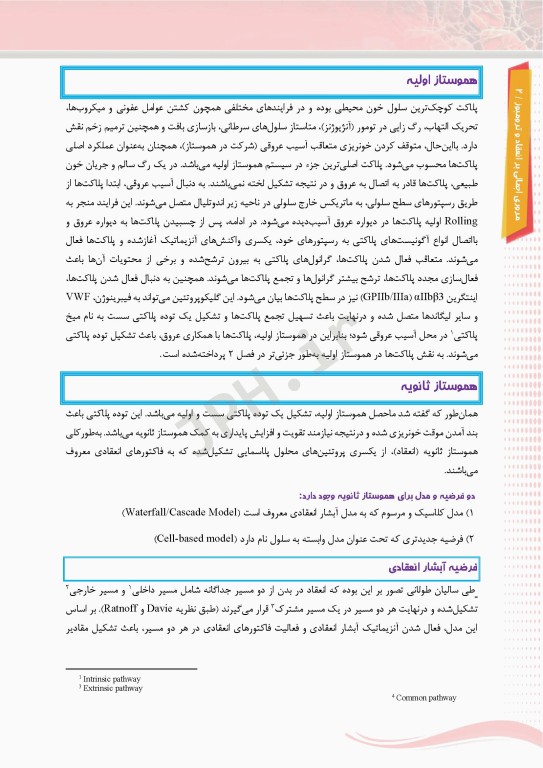 مروری اجمالی بر انعقاد و ترومبوز