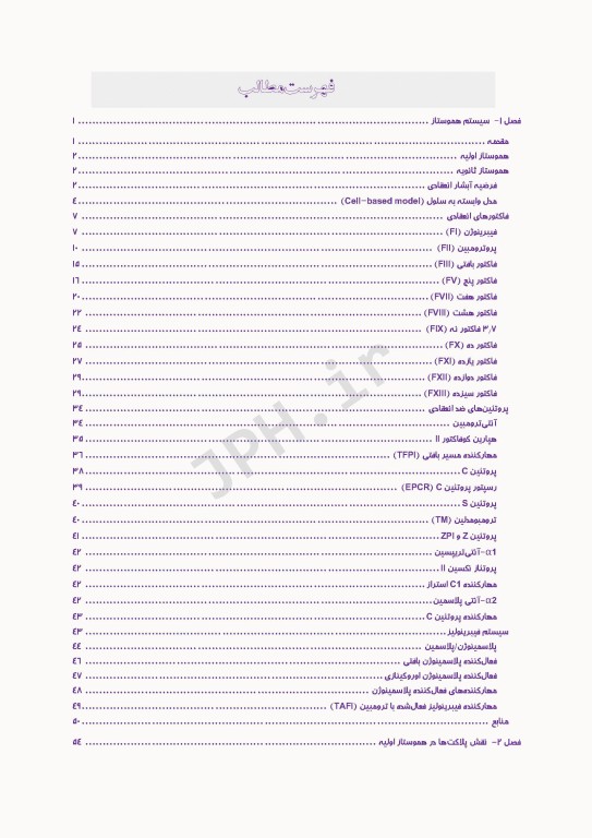 مروری اجمالی بر انعقاد و ترومبوز