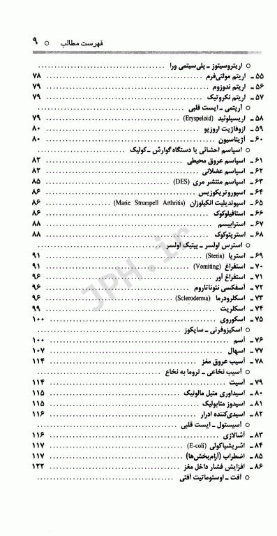 نسخه نویسی همراه بیماریها و درمان دکتر محمدعلی پالار