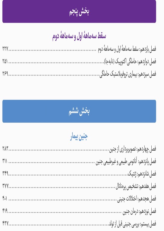 بارداری و زایمان ویلیامز 2022 قاضی جهانی جلد دوم تمام‌رنگی شومیز