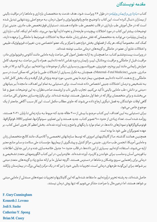 بارداری و زایمان ویلیامز 2022 قاضی جهانی جلد دوم تمام‌رنگی شومیز