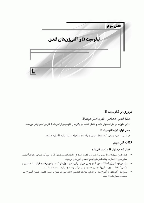 نکته و پرسش ایمنی‌شناسی 2022 امیررضا صفدریان همراه با پاسخنامه تشریحی