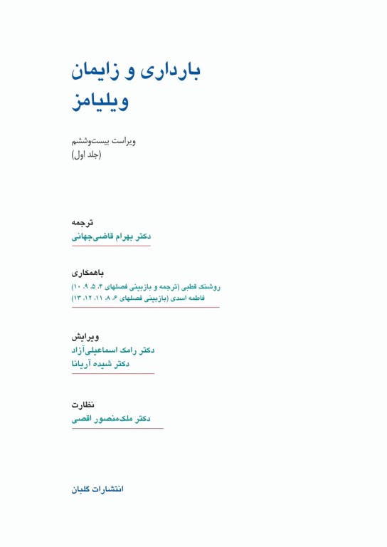 بارداری و زایمان ویلیامز 2022 قاضی جهانی جلد اول تمام‌رنگی شومیز