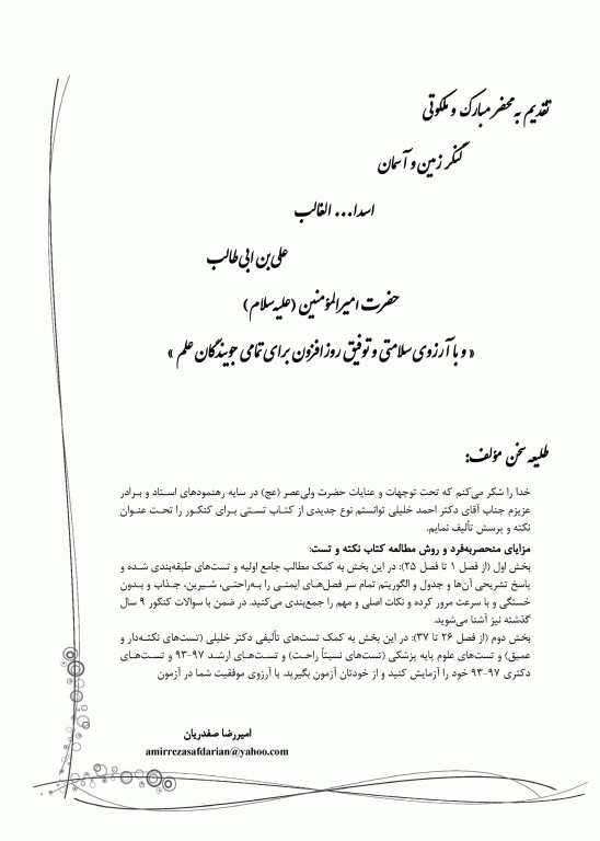 نکته و پرسش ایمنی‌شناسی 2022 امیررضا صفدریان همراه با پاسخنامه تشریحی