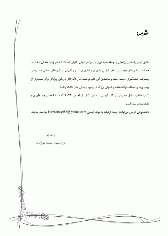 گنجینه نکات ایمونولوژی سلولی و مولکولی ابوالعباس 2022