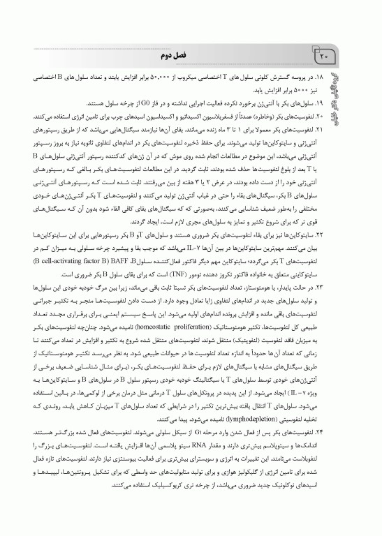 گنجینه نکات ایمونولوژی سلولی و مولکولی ابوالعباس 2022