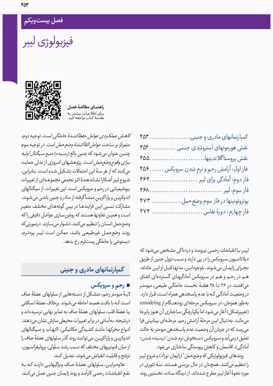 بارداری و زایمان ویلیامز 2022 قاضی جهانی جلد دوم تمام‌رنگی شومیز