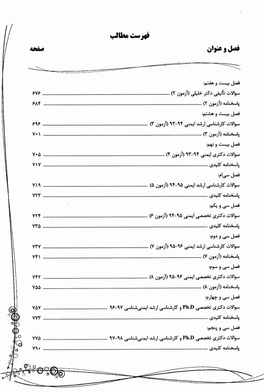 نکته و پرسش ایمنی‌شناسی 2022 امیررضا صفدریان همراه با پاسخنامه تشریحی