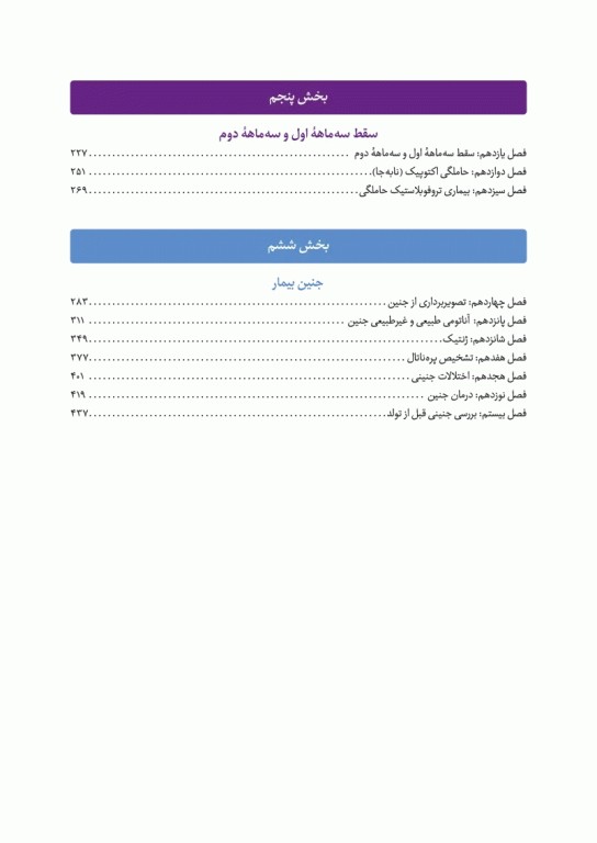 بارداری و زایمان ویلیامز 2022 قاضی جهانی جلد اول تمام‌رنگی شومیز