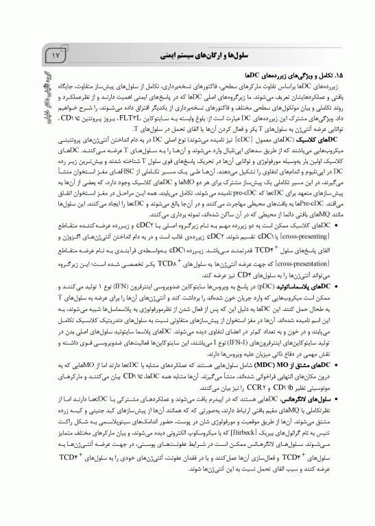 گنجینه نکات ایمونولوژی سلولی و مولکولی ابوالعباس 2022