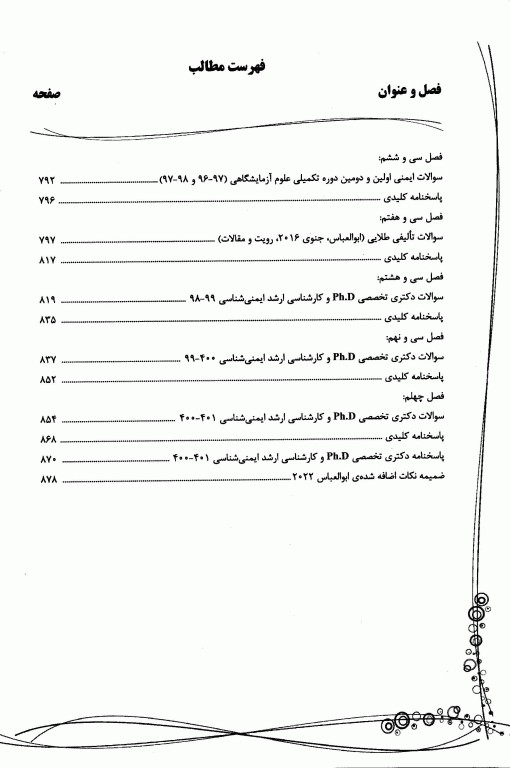 نکته و پرسش ایمنی‌شناسی 2022 امیررضا صفدریان همراه با پاسخنامه تشریحی