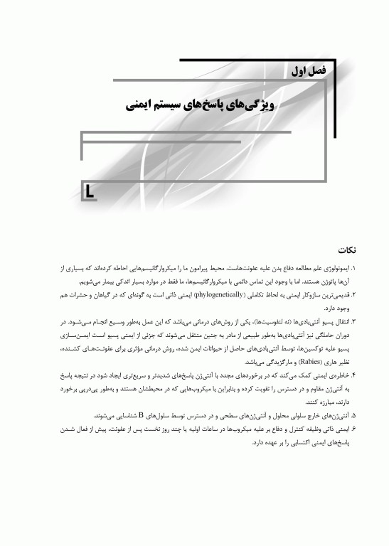 گنجینه نکات ایمونولوژی سلولی و مولکولی ابوالعباس 2022