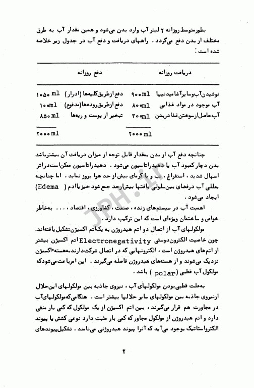 بیوشیمی برای پرستار دکتر زمانی و احسانی