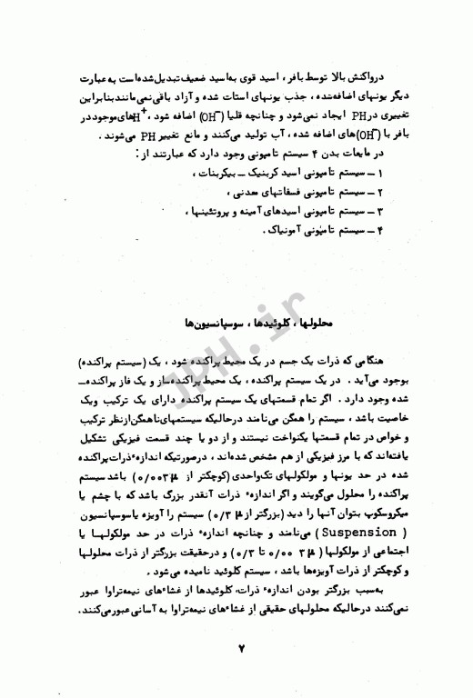 بیوشیمی برای پرستار دکتر زمانی و احسانی