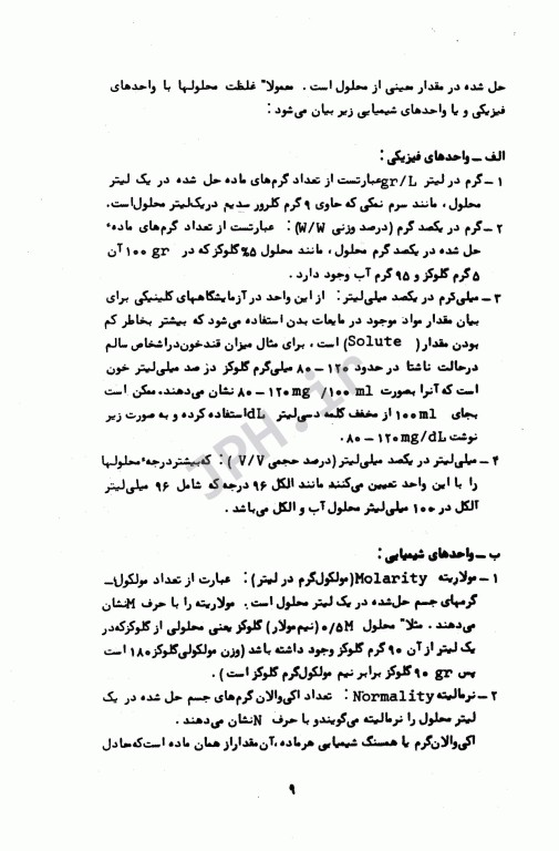 بیوشیمی برای پرستار دکتر زمانی و احسانی