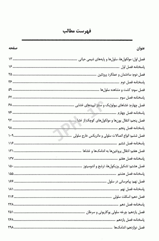 گنجینه سوالات طبقه‌بندی شده سلولی مولکولی دکتر جعفرنژاد جلد اول