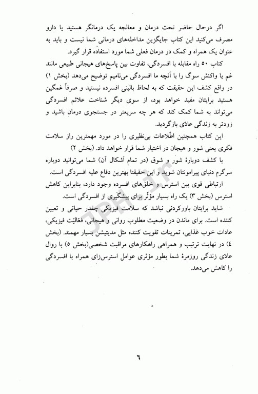 50 راه برای مقابله با افسردگی بدون دارو دکتر ترمه نوروزی