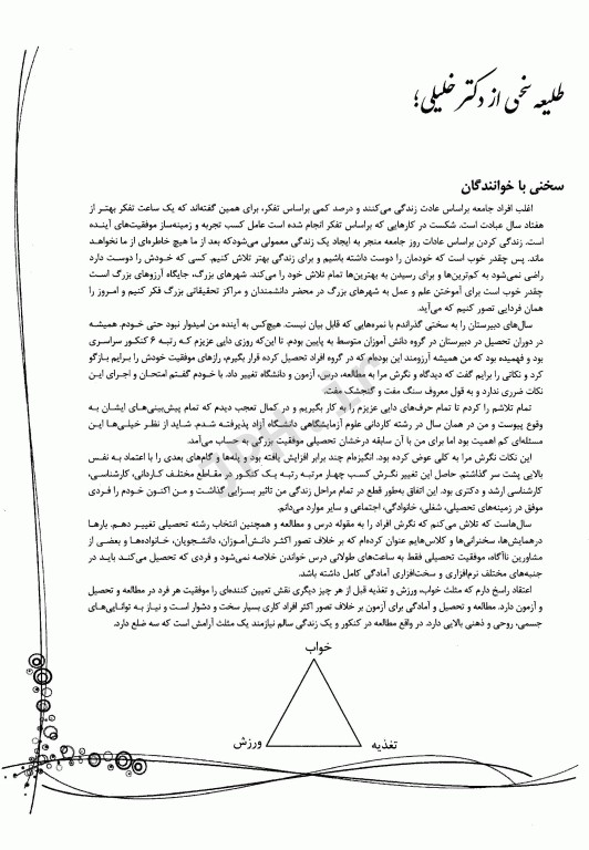 جادوی دانش دکتر احمد خلیلی