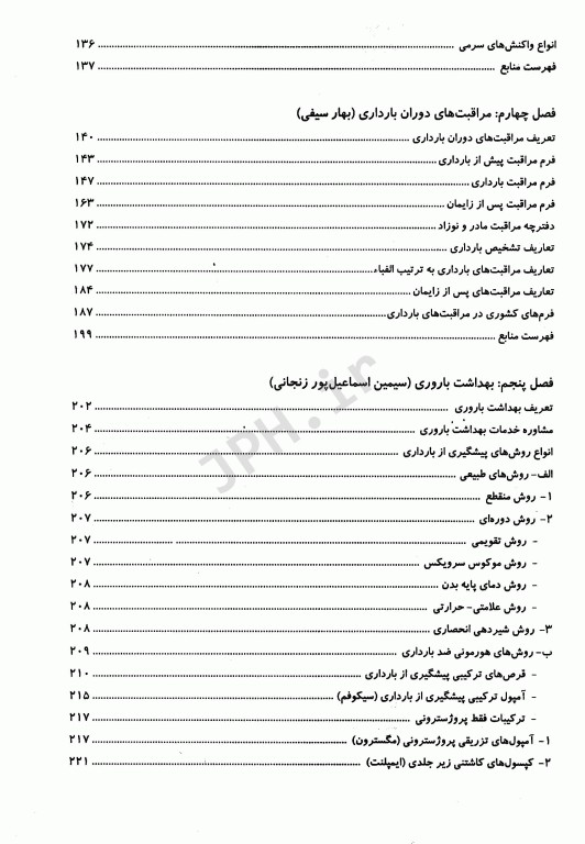 راهنمای آموزشی در کارآموزی بهداشت بر اساس دستورالمعل‌های کشوری