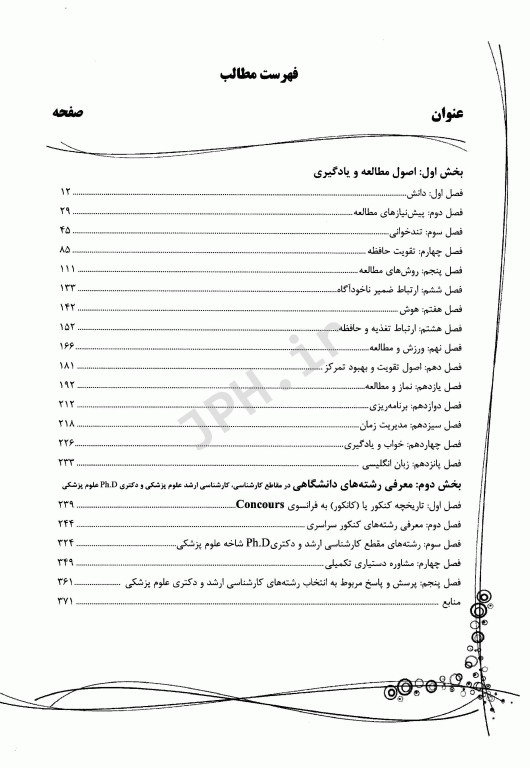 جادوی دانش دکتر احمد خلیلی