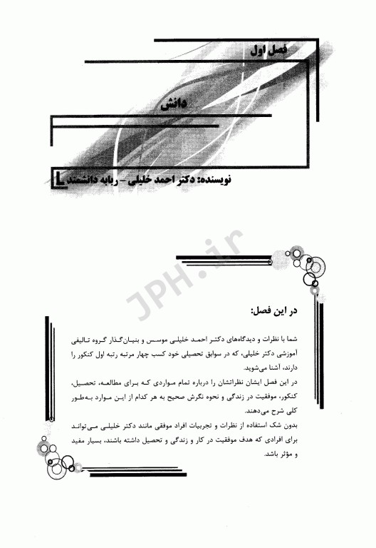 جادوی دانش دکتر احمد خلیلی