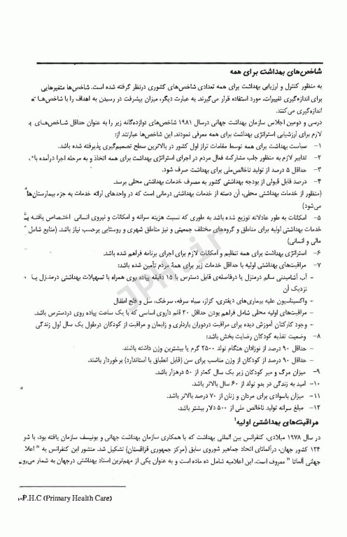 راهنمای آموزشی در کارآموزی بهداشت بر اساس دستورالمعل‌های کشوری