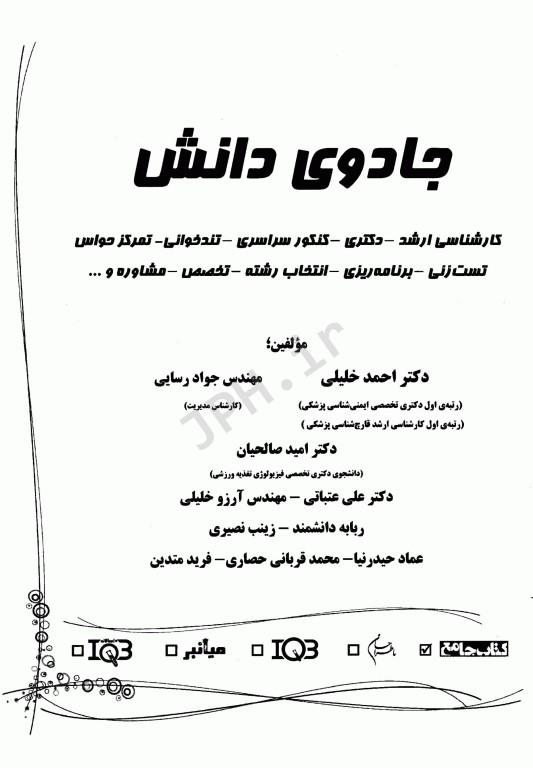 جادوی دانش دکتر احمد خلیلی