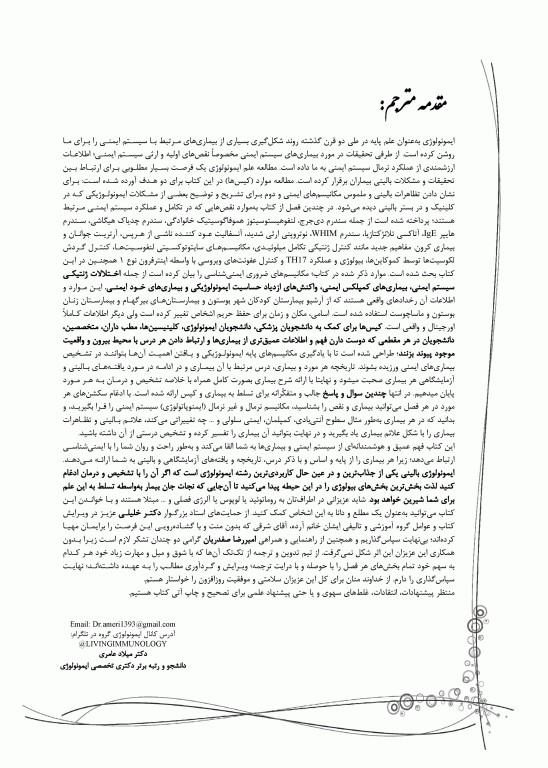 ایمونولوژی بالینی بیماری‌ها و نقص‌های سیستم ایمنی