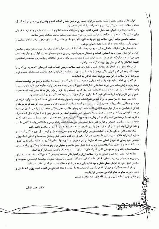 جادوی دانش دکتر احمد خلیلی