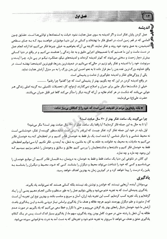 جادوی دانش دکتر احمد خلیلی