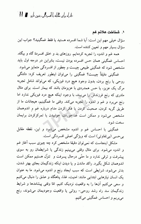 50 راه برای مقابله با افسردگی بدون دارو دکتر ترمه نوروزی