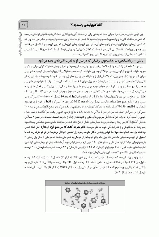 ایمونولوژی بالینی بیماری‌ها و نقص‌های سیستم ایمنی