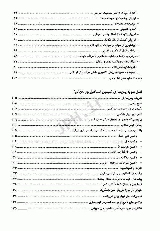 راهنمای آموزشی در کارآموزی بهداشت بر اساس دستورالمعل‌های کشوری