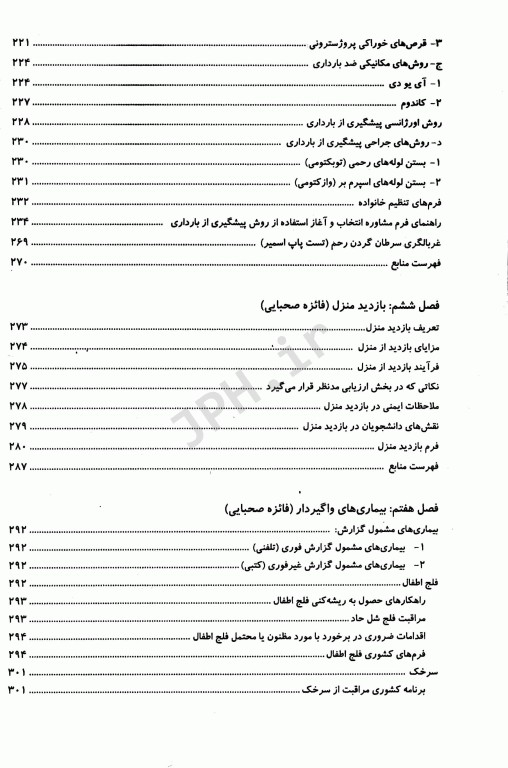 راهنمای آموزشی در کارآموزی بهداشت بر اساس دستورالمعل‌های کشوری