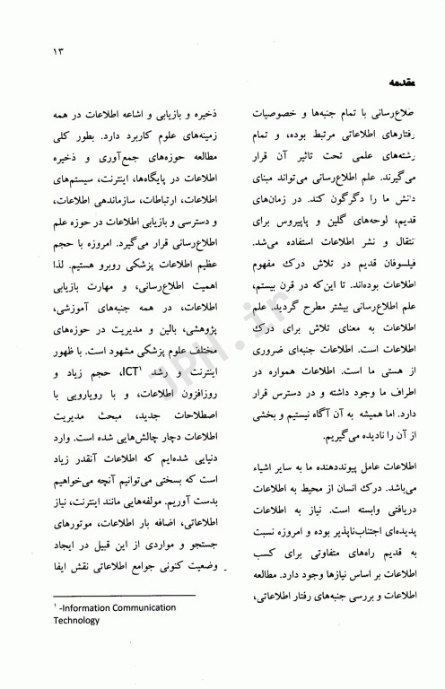 سیستم‌های اطلاع رسانی پزشکی دکتر آسیه درویش