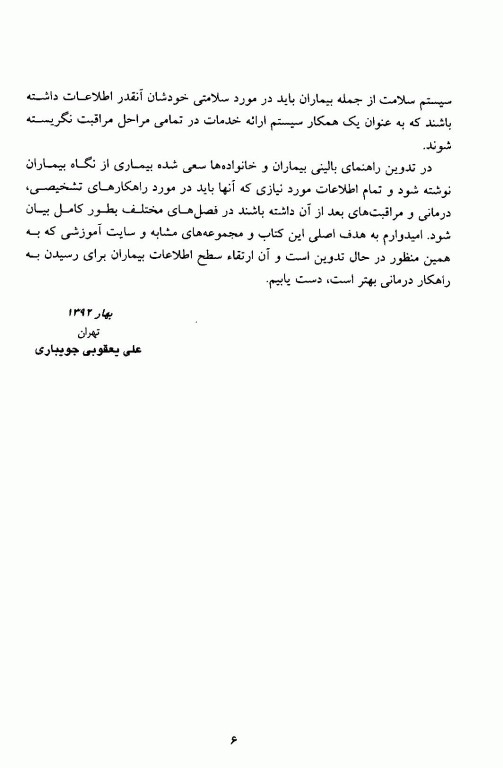 سرطان پستان دکتر علی یعقوبی