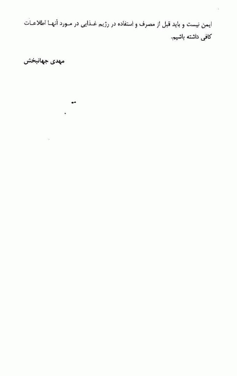 خواص درمانی استویا