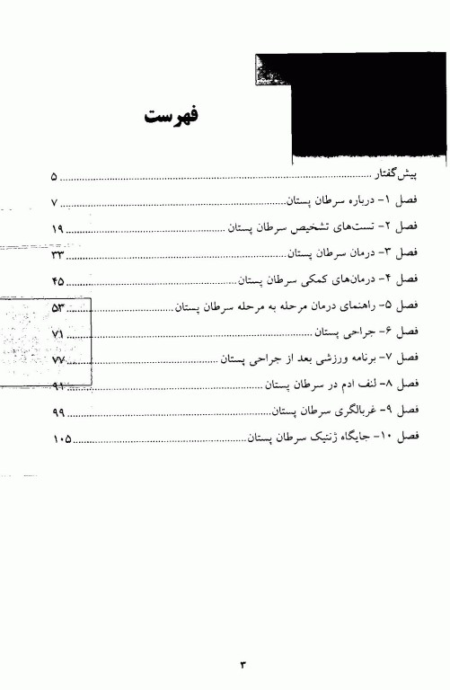 سرطان پستان دکتر علی یعقوبی