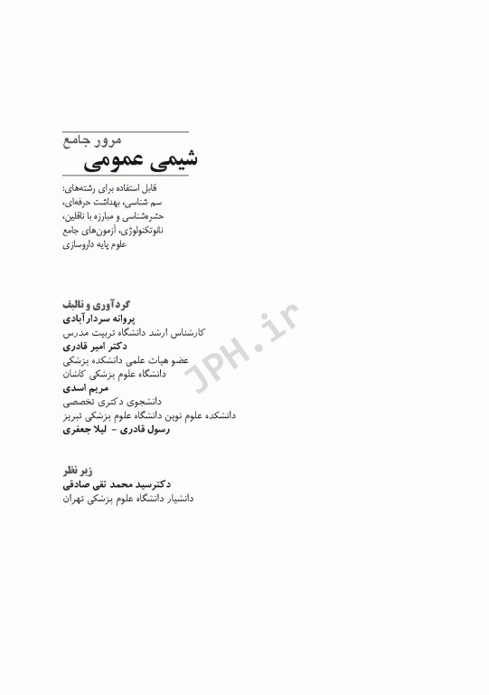 مرور جامع DRS شیمی عمومی