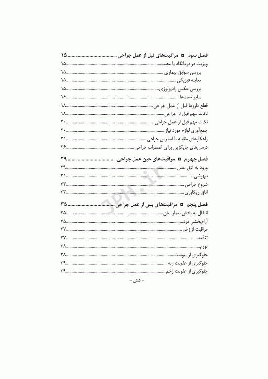 آموزش به بیمار و خانواده تعویض مفصل لگن