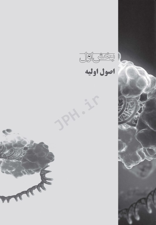 مبانی ژنتیک پزشکی کانر